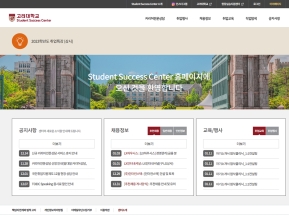 고려대학교 Student Success Center					 					 인증 화면